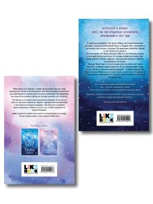 Обложка сзади Комплект из 2-х книг: Творец слез + Заклинатель снега 