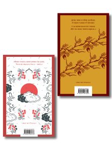 Обложка сзади Комплект Женская лирика Серебряного века (из 2-х книг: Сероглазый король и Под лаской плюшевого пледа)