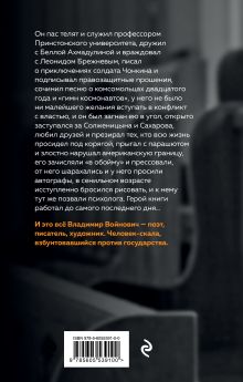 Обложка сзади Скала. Владимир Войнович. Эпизоды биографии Юрий Куликов