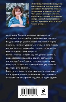 Обложка сзади Царский подарок Елена Дорош