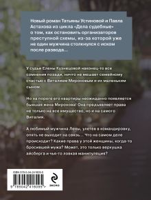 Обложка сзади Без брака Татьяна Устинова, Павел Астахов