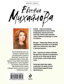 Обложка сзади Костры иллюзий Евгения Михайлова
