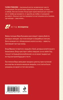 Обложка сзади Возмездие по плану совпадений Галина Романова