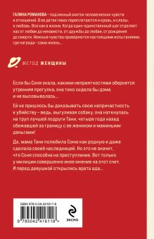Обложка сзади Ночь с роскошной изменницей Галина Романова