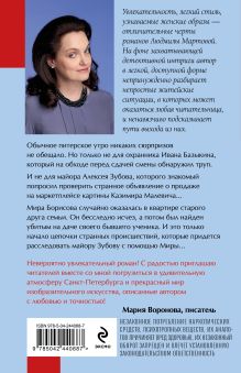 Обложка сзади Из ледяного плена Людмила Мартова