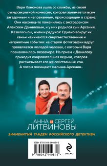 Обложка сзади Ведьма приходит по понедельникам Анна и Сергей Литвиновы