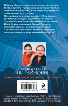 Обложка сзади Отпуск на тот свет Анна и Сергей Литвиновы