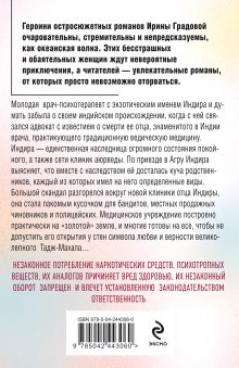 Обложка сзади Диагностика убийства Ирина Градова