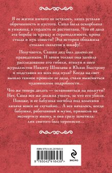Обложка сзади Лик Сатаны Ирина Мельникова, Георгий Ланской