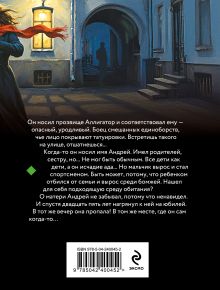 Обложка сзади То ли ангел, то ли бес Ольга Володарская