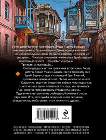 Обложка сзади Мемуары мертвого незнакомца Ольга Володарская