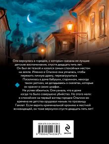 Обложка сзади Наследники чужих судеб Ольга Володарская