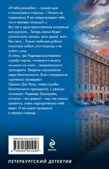 Обложка сзади Отель последней надежды Татьяна Устинова