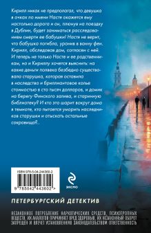 Обложка сзади Хроника гнусных времен Татьяна Устинова