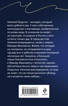 Обложка сзади Королевская лилия Елена Дорош