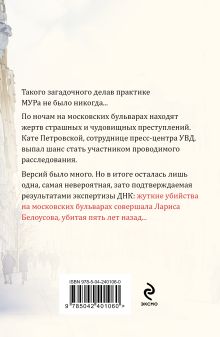 Обложка сзади ДНК неземной любви Татьяна Степанова