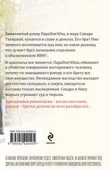 Обложка сзади Звезды и Лисы Татьяна Устинова