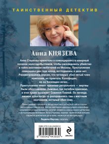 Обложка сзади Белый асфальт Анна Князева