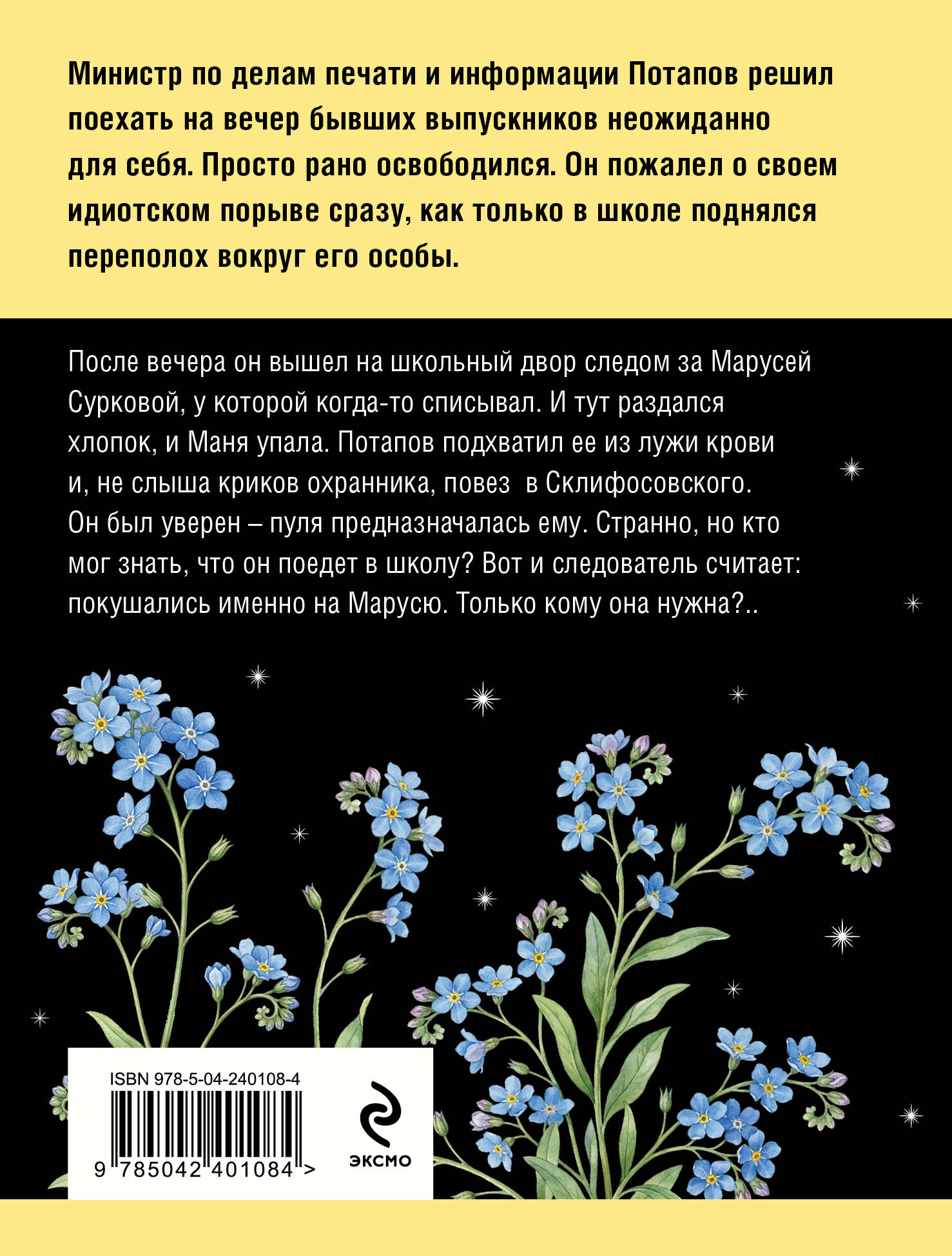 Большое зло и мелкие пакости