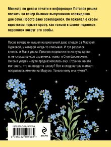 Обложка сзади Большое зло и мелкие пакости Татьяна Устинова