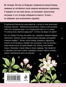 Обложка сзади Земное притяжение Татьяна Устинова