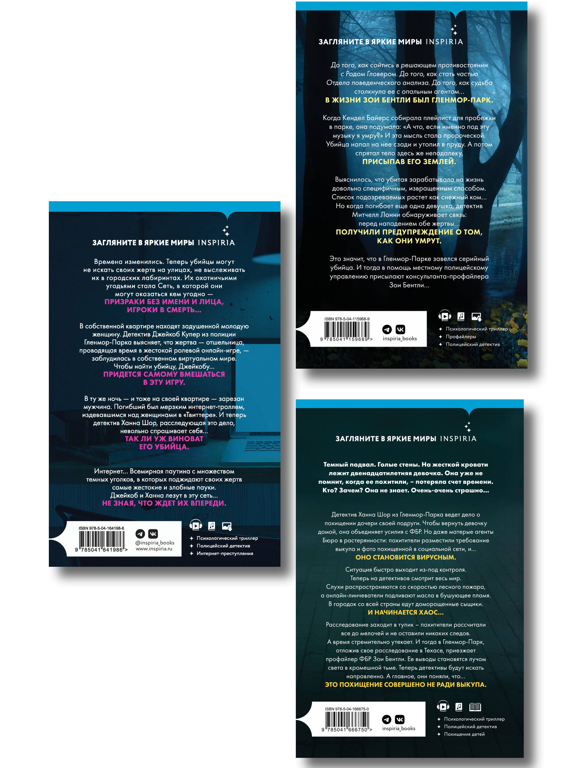 Убийцы из Гленмор-Парка. Комплект из 3-х книг (Как ты умрешь. Сеть смерти. Дом страха)