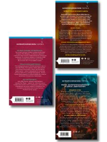 Обложка сзади Переговорщик полиции Эбби Маллен. Комплект из 3 книг (Гибельное влияние, Скрытые намерения, Пламя одержимости) Майк Омер