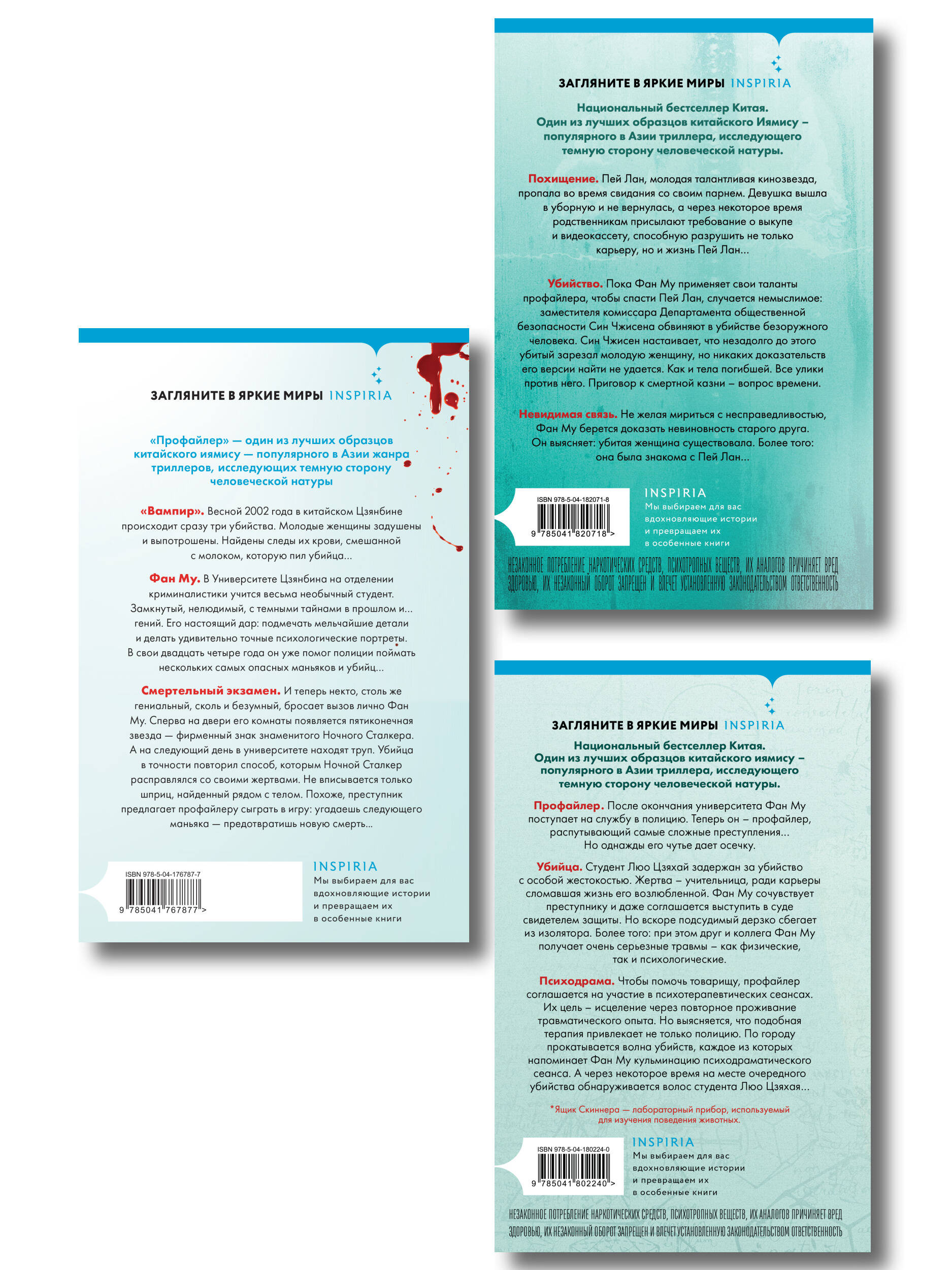 Азиатский профайлер. Комплект из 3-х книг (Профайлер. Ящик Скиннера. Клинок молчания)