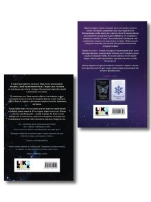 Обложка сзади Комплект из 2-х книг: Творец слез + Стигма 