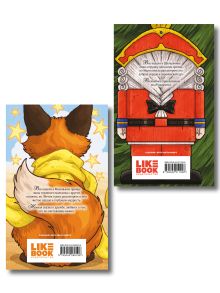 Обложка сзади Комплект из 2-х книг: Маленький принц + Щелкунчик и Мышиный король 