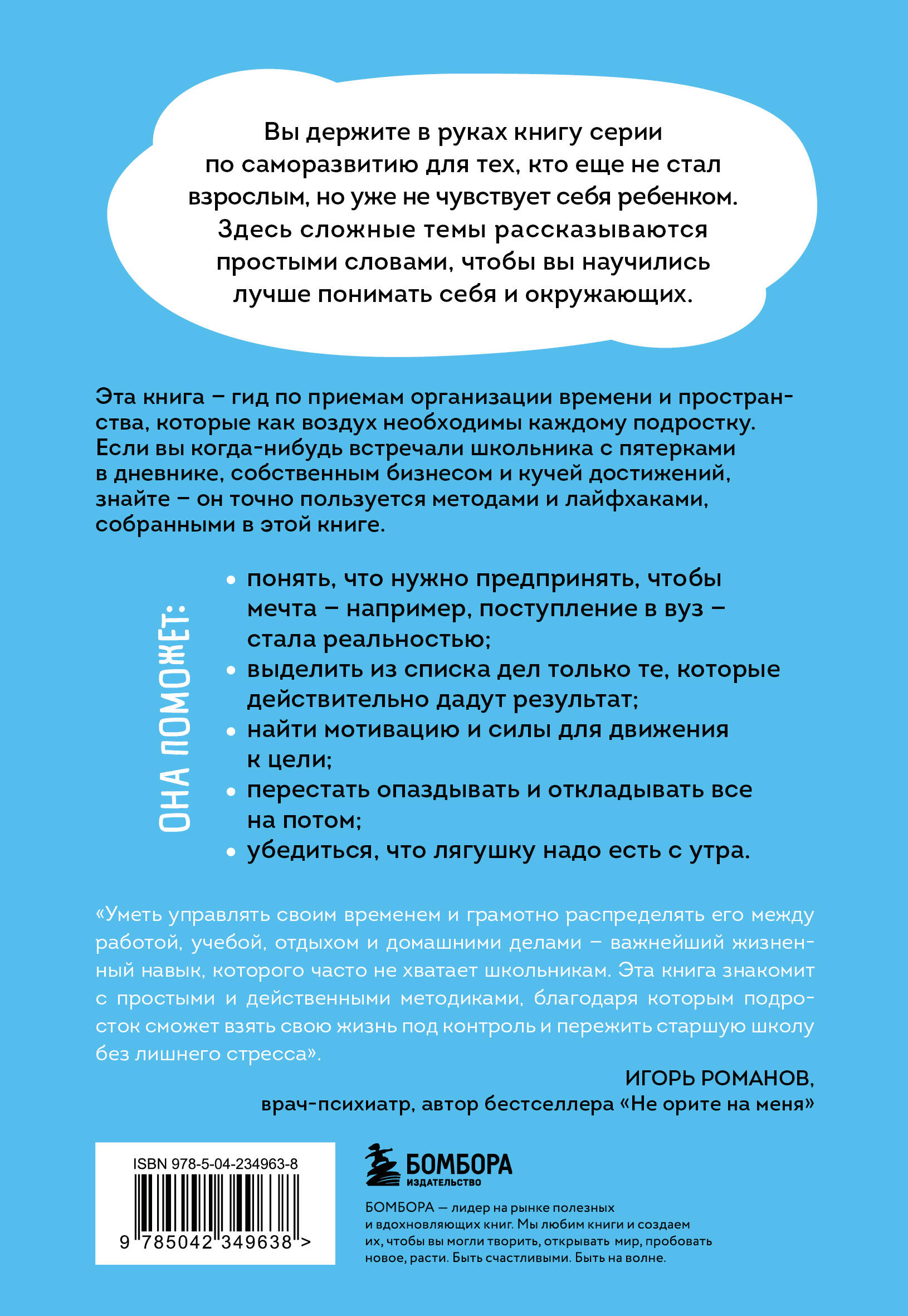 Это мое время! Тайм-менеджент для подростков: как успевать больше, а уставать меньше