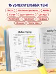 Филворды на английском. Для младшей школы. 1-4 классы