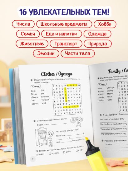 Филворды на английском. Для младшей школы. 1-4 классы