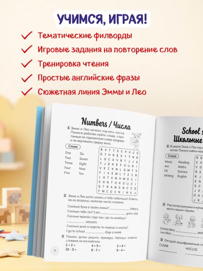 Филворды на английском. Для младшей школы. 1-4 классы