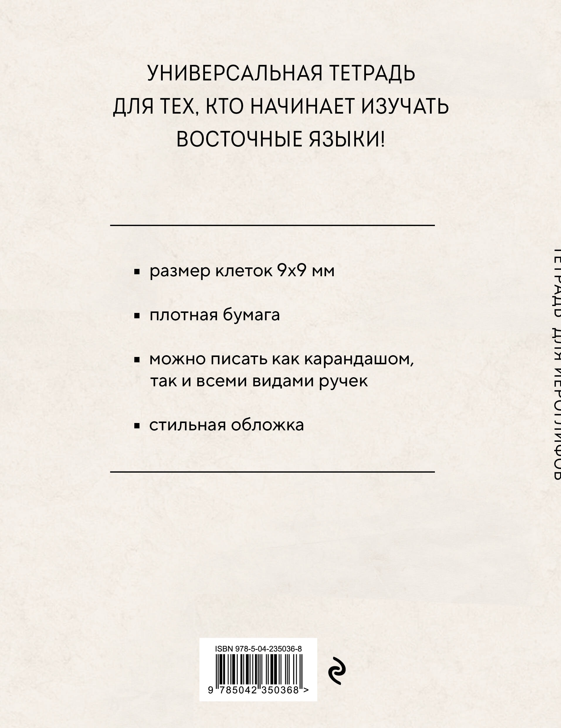Тетрадь для иероглифов, сетка 9х9 мм. (Кот в кимоно)