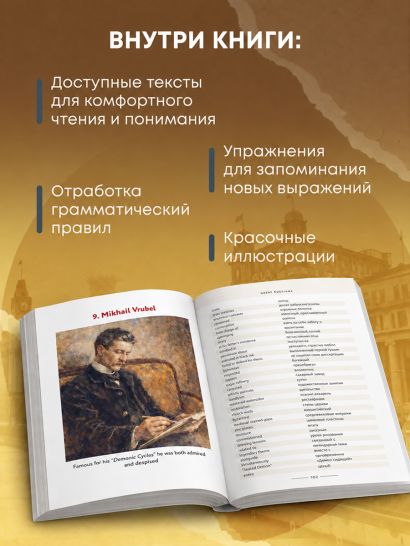 Great Russians: читаем и говорим на английском. 20 историй о гениях русской культуры
