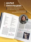 Great Russians: читаем и говорим на английском. 20 историй о гениях русской культуры