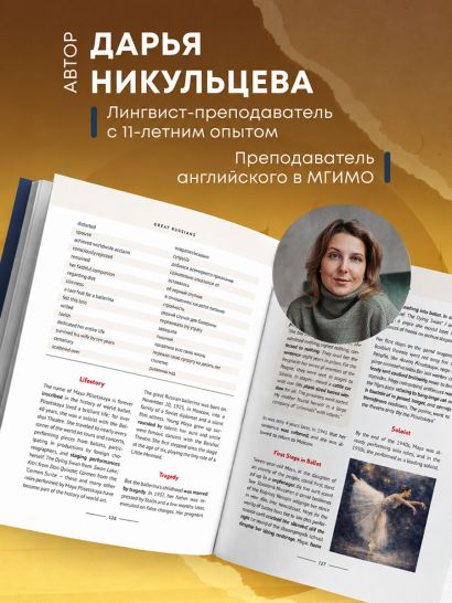 Great Russians: читаем и говорим на английском. 20 историй о гениях русской культуры