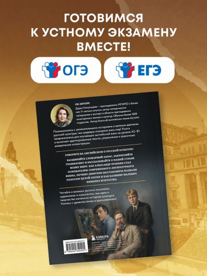 Great Russians: читаем и говорим на английском. 20 историй о гениях русской культуры