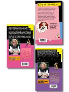 Обложка сзади Комплект из 3 книг (Суп из лопаты, Вишенка на кактусе, Бумеранг с автопилотом) Дарья Донцова