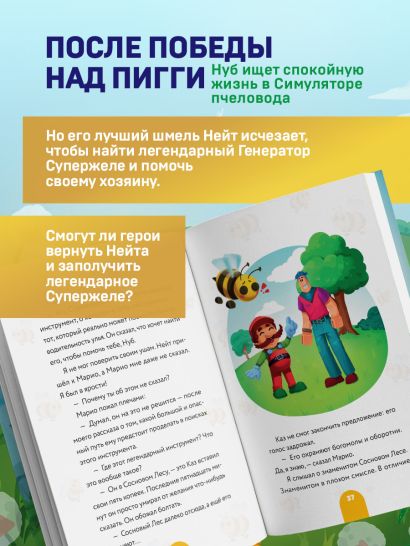 Дневник Нуба из Роблокс. Симулятор пчеловода. Книга 2