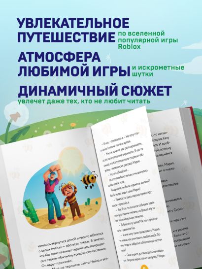Дневник Нуба из Роблокс. Симулятор пчеловода. Книга 2