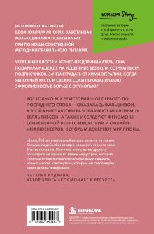 Обложка сзади Яблочный уксус. Реальная история миллионов, заработанных на лжи об исцелении Бо Донелли, Ник Тоскано
