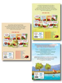 Обложка сзади Комплект 3 книг о силе дружбы. Маленький красный трактор и Лиса и лягушонок (ИК) 