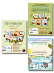 Обложка сзади Комплект 3 книг о школе смелости. Маленький красный трактор и Медвежонок-привереда (ИК) 