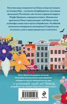 Обложка сзади Дилемма Золушки Елена Логунова
