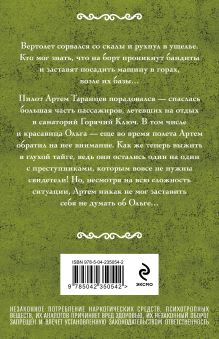 Обложка сзади Горячий ключ Ирина Мельникова