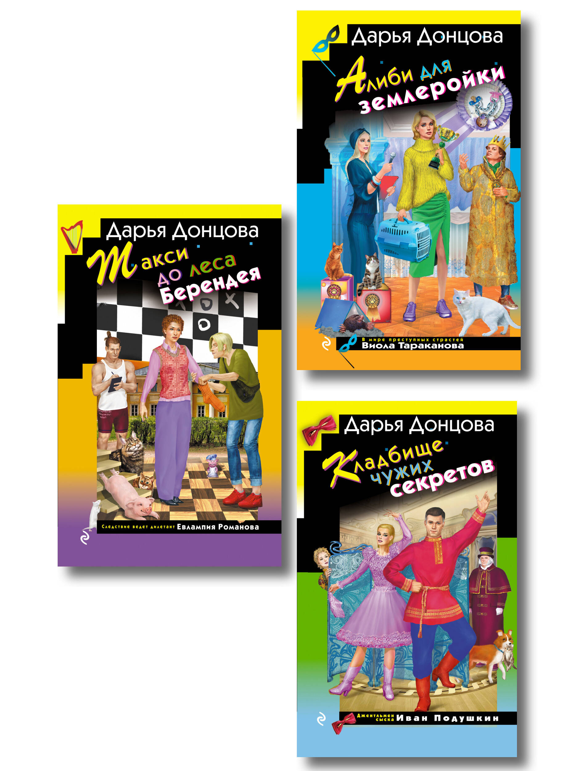 Комплект их 3 книг (Кружок экстремального вязания, Такси до леса Берендея, Кладбище чужих секретов)