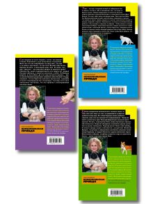 Обложка сзади Комплект их 3 книг (Кружок экстремального вязания, Такси до леса Берендея, Кладбище чужих секретов) Дарья Донцова