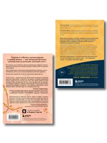 Обложка сзади Лисы не строят нор и Янтарики. Комплект из 2-х книг (ИК) 